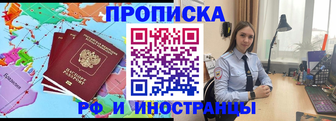 прописка паспорт в Дзержинском