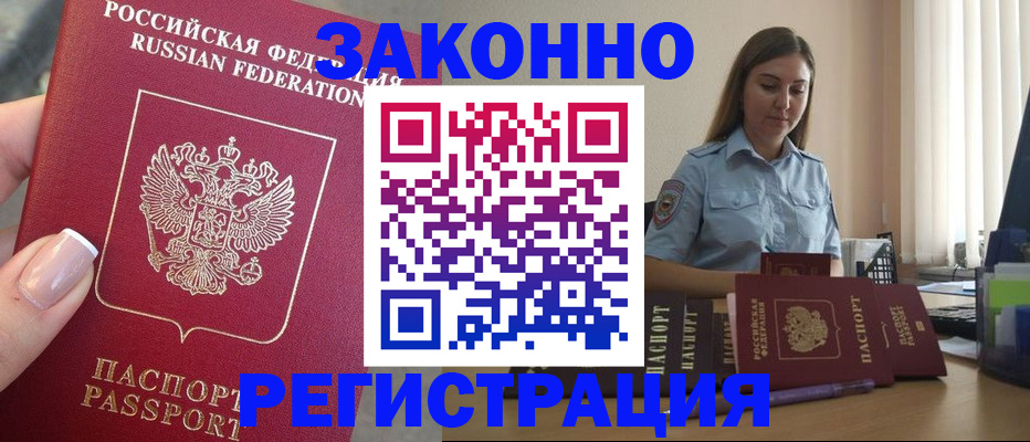 прописка иностранных граждан в Дзержинском